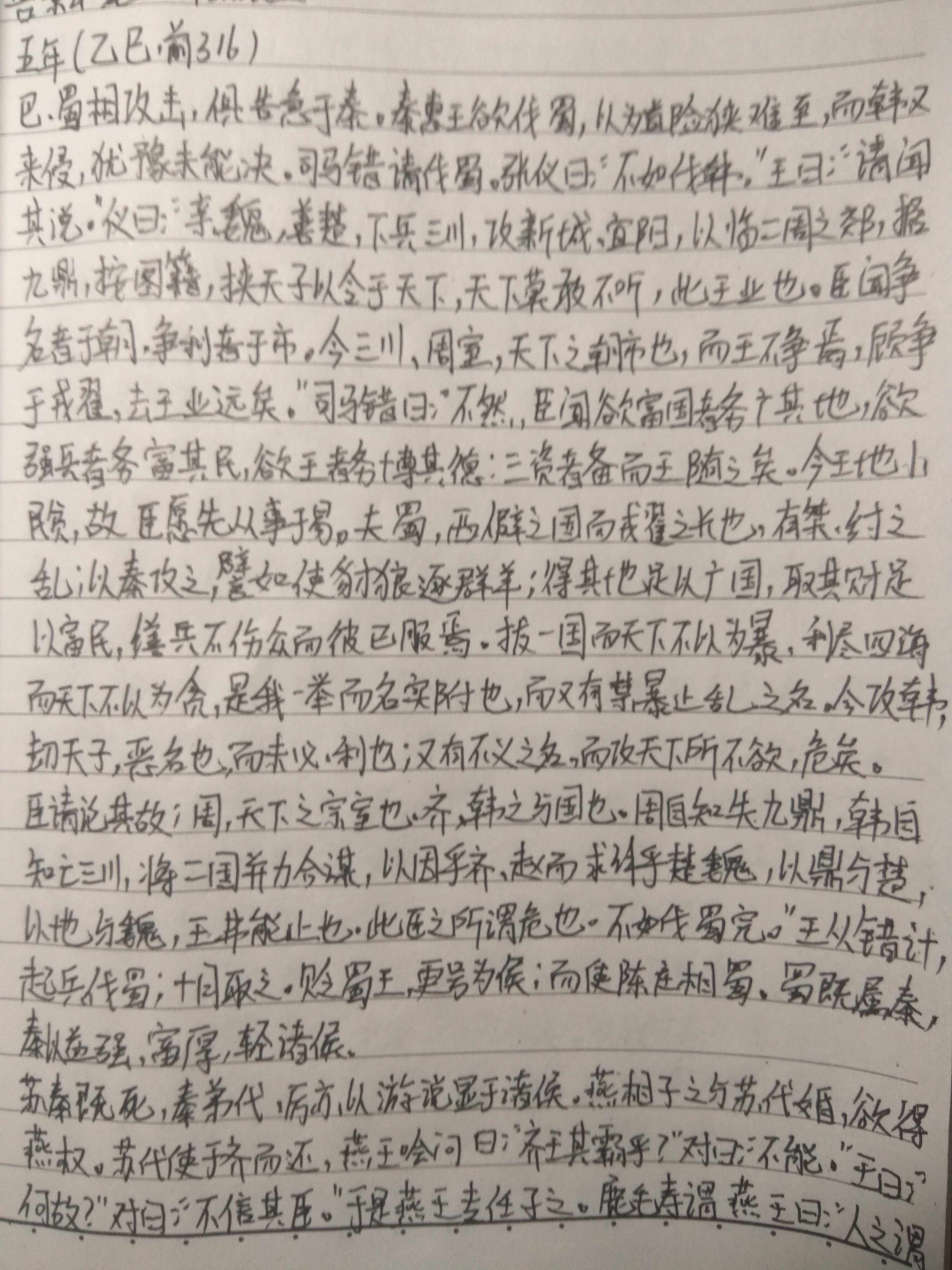 [1]巴,蜀相攻击,俱告急于秦.