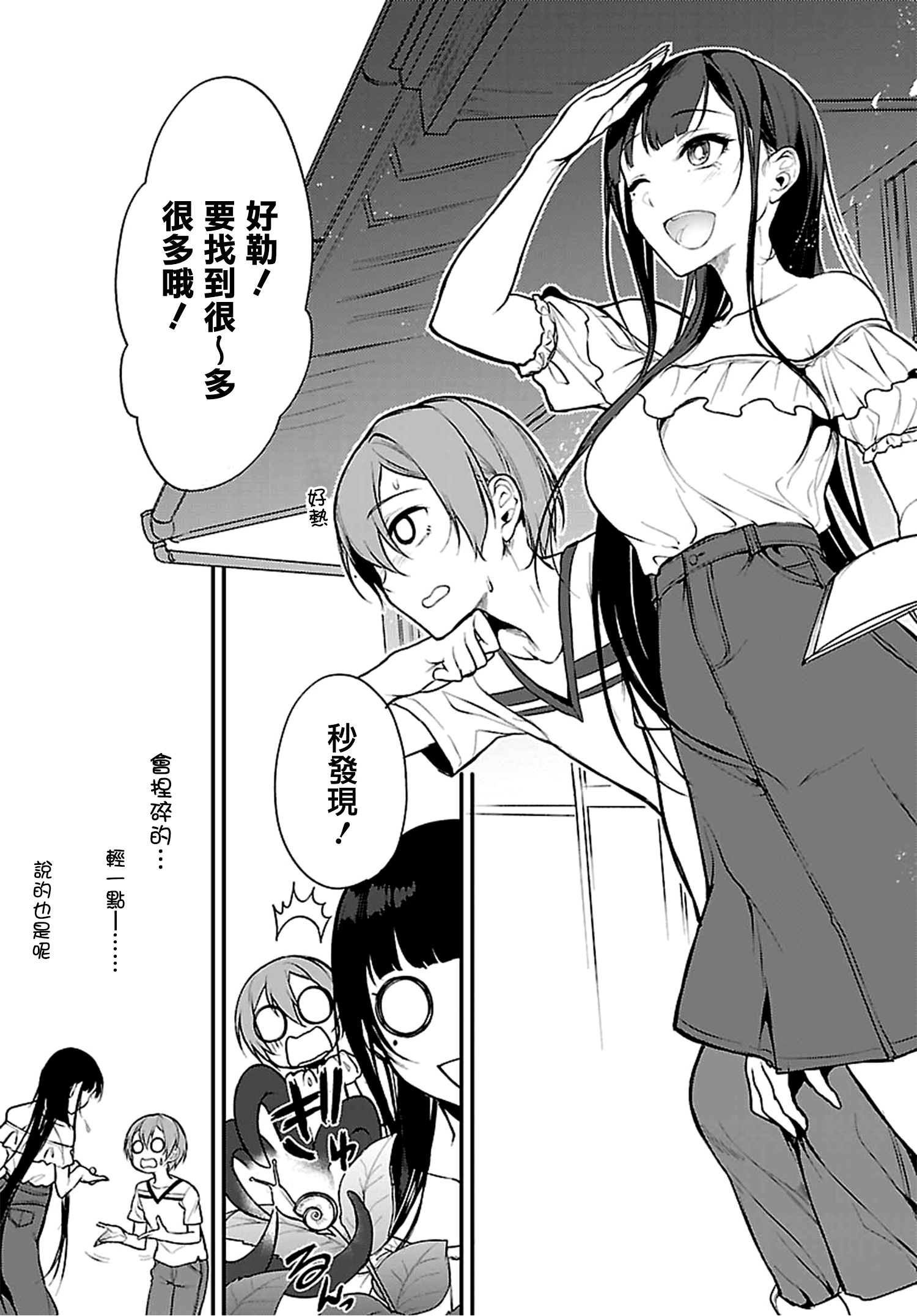 【漫画】恶魔姐姐 第9-9.5话