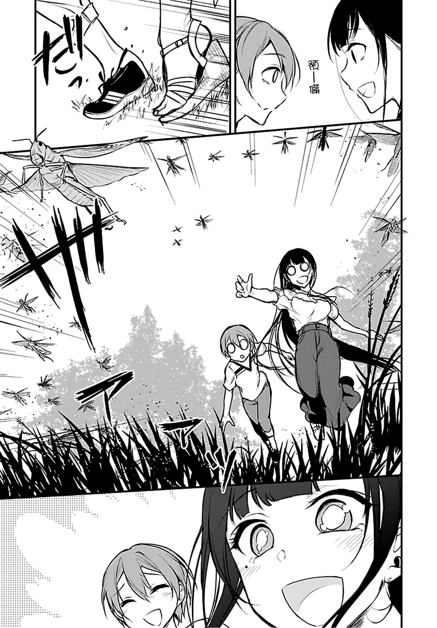 【漫画】恶魔姐姐 第9-9.5话