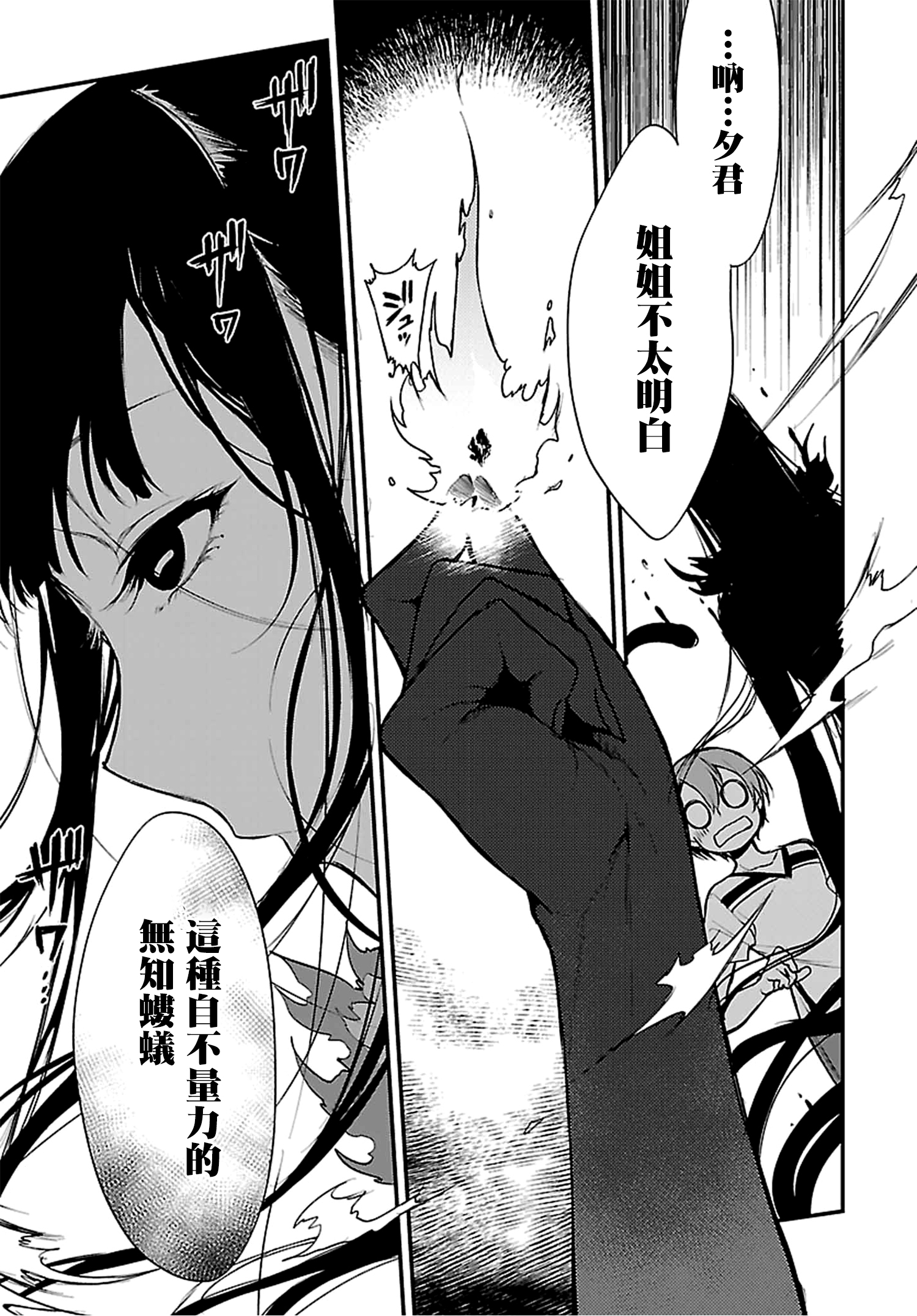 【漫画】恶魔姐姐 第9-9.5话