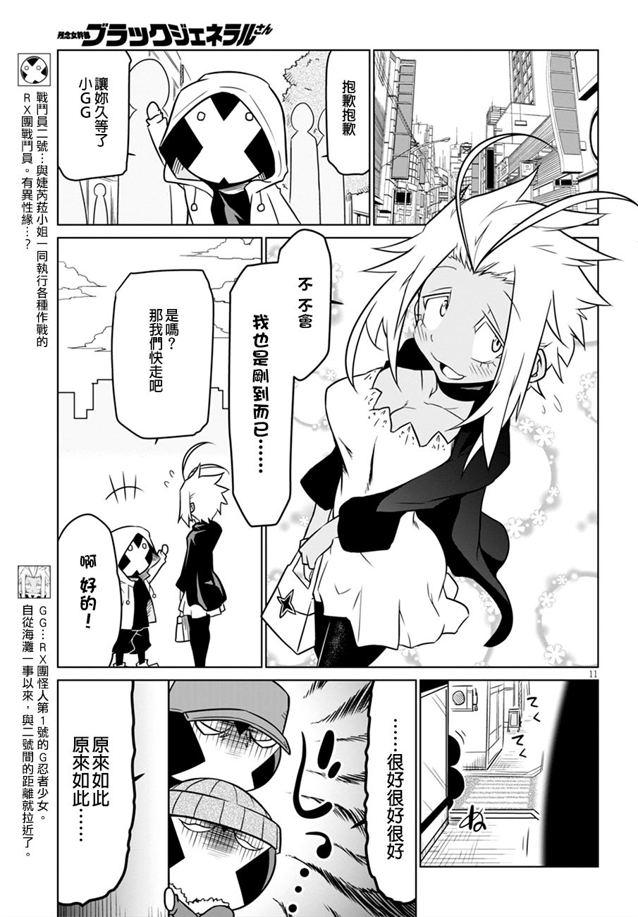 【漫画】残念女干部布莱克婕芮菈小姐 第43-46话 4