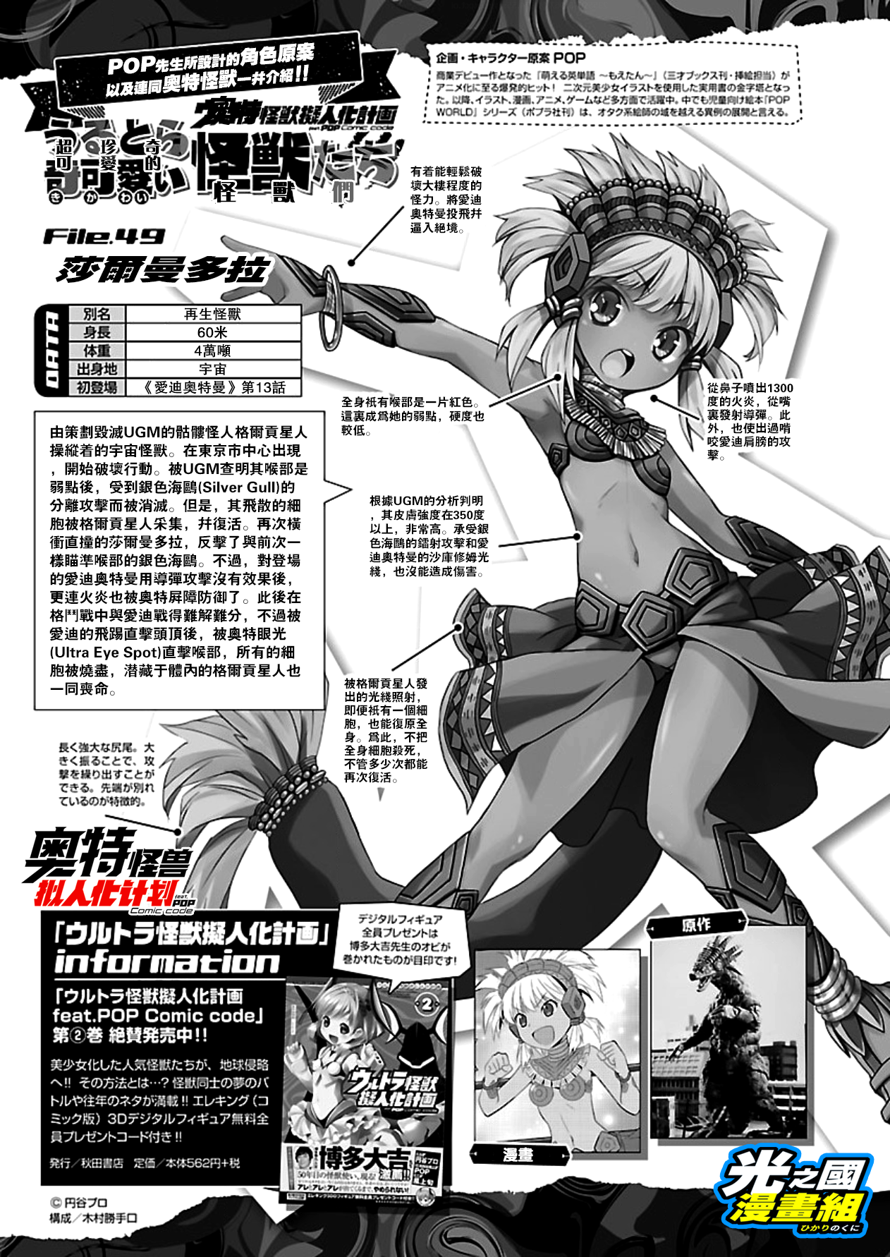 【漫画】奥特怪兽拟人化计划fpop 第51话 怪兽决斗开幕