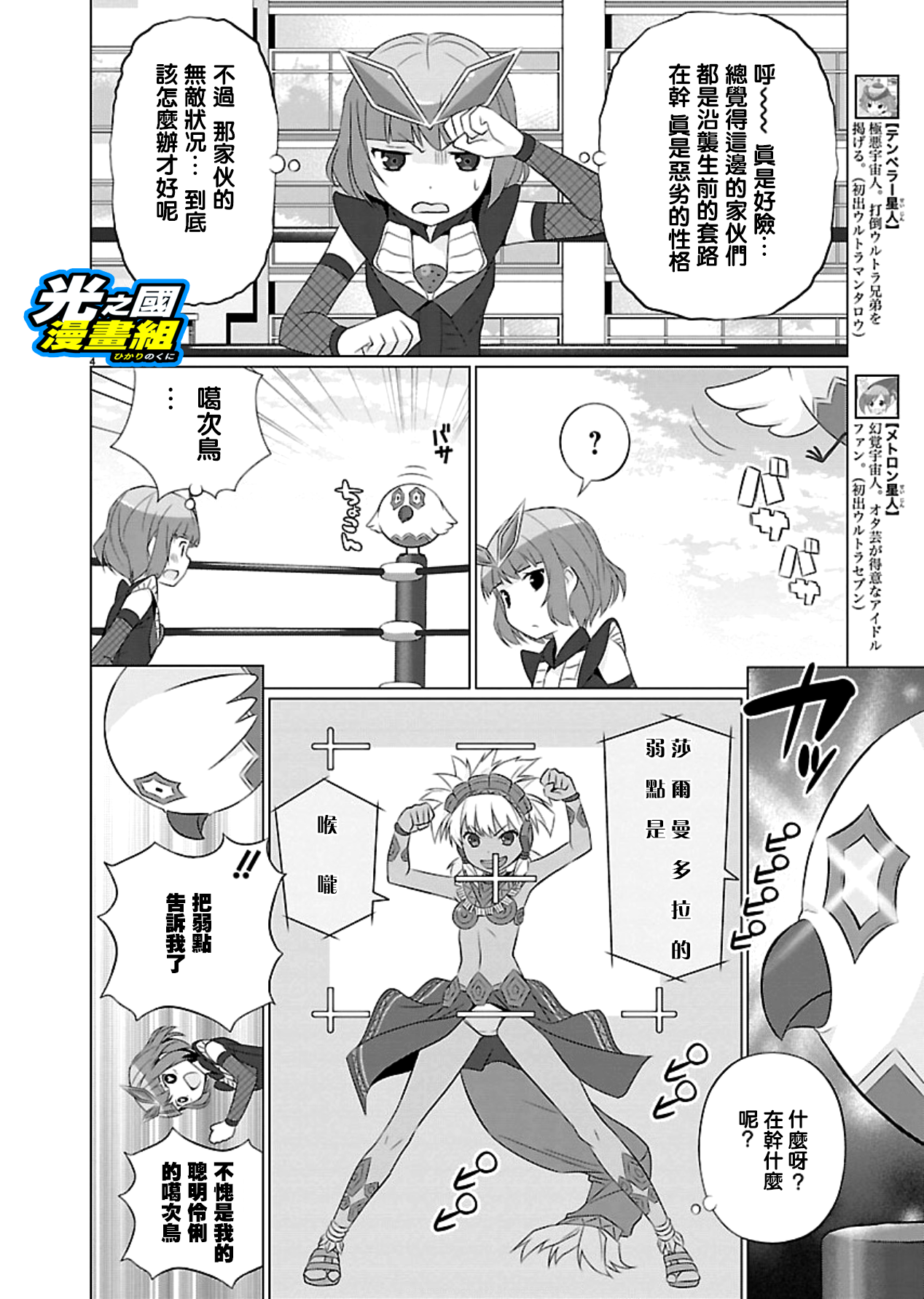 【漫画】奥特怪兽拟人化计划fpop 第52话 美菲拉斯vs莎尔曼多拉
