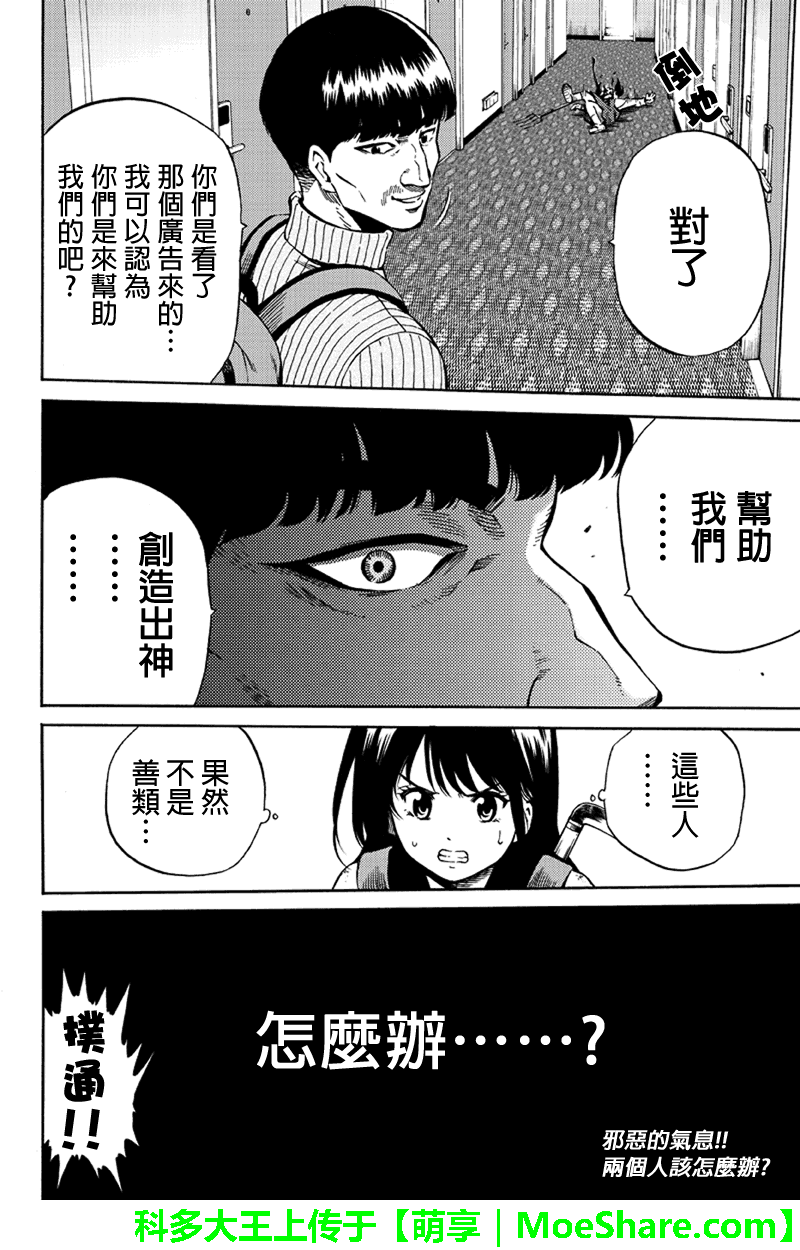 【漫画】天空侵犯 #56—#60