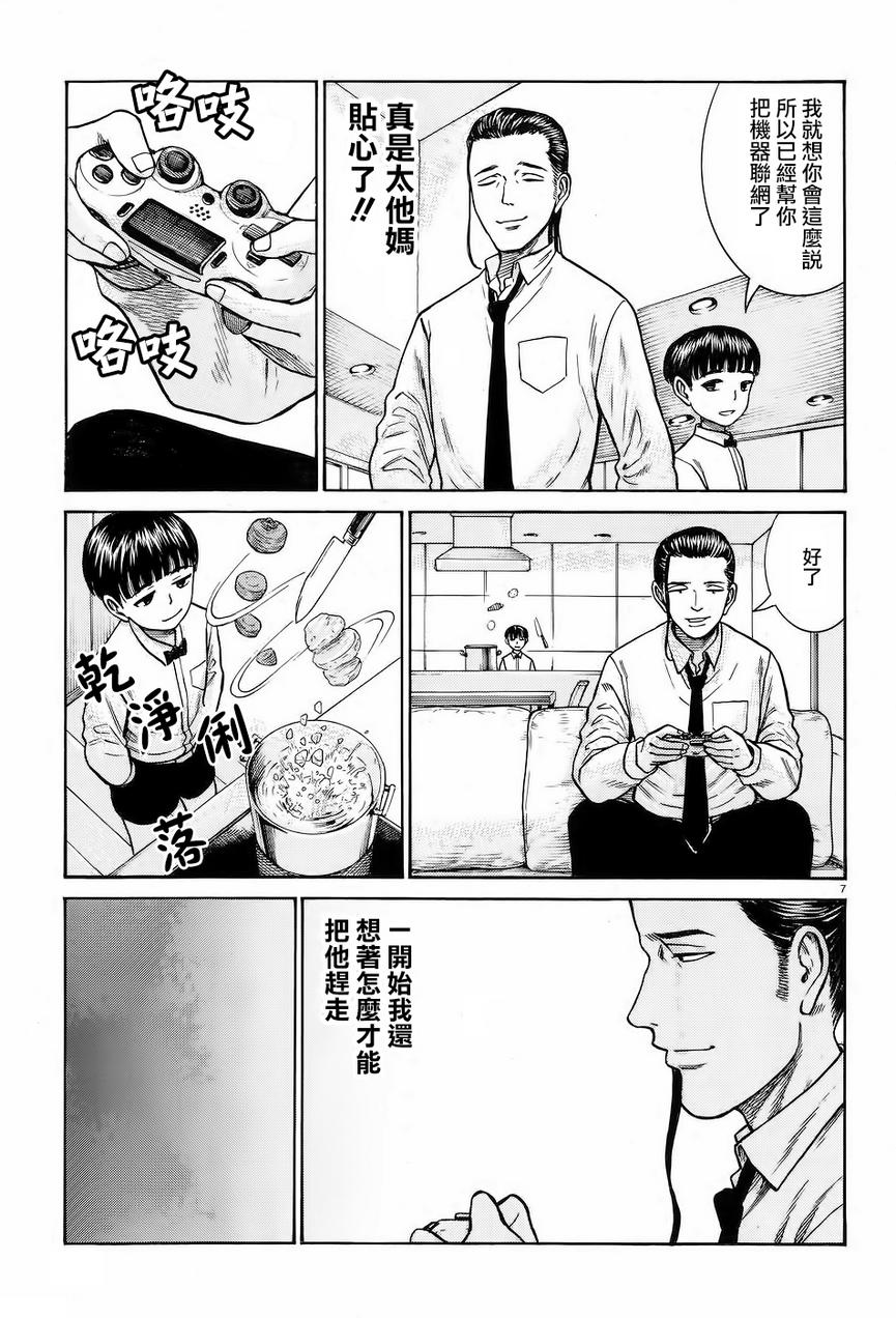 超能力女儿吧个人汉化 【漫画】黑社会的超