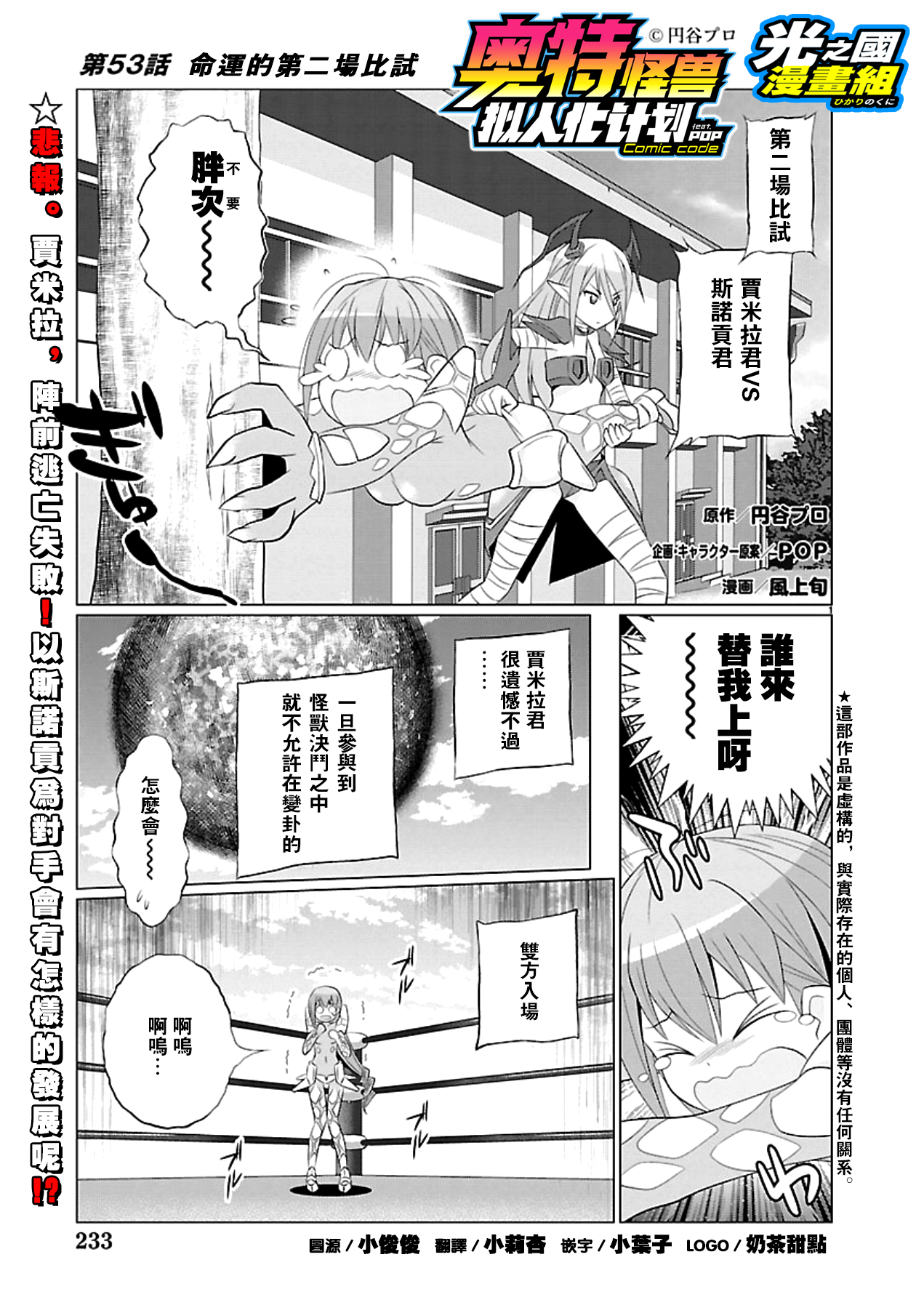 【漫画】奥特怪兽拟人化计划fpop 第53话 命运的第三场比试