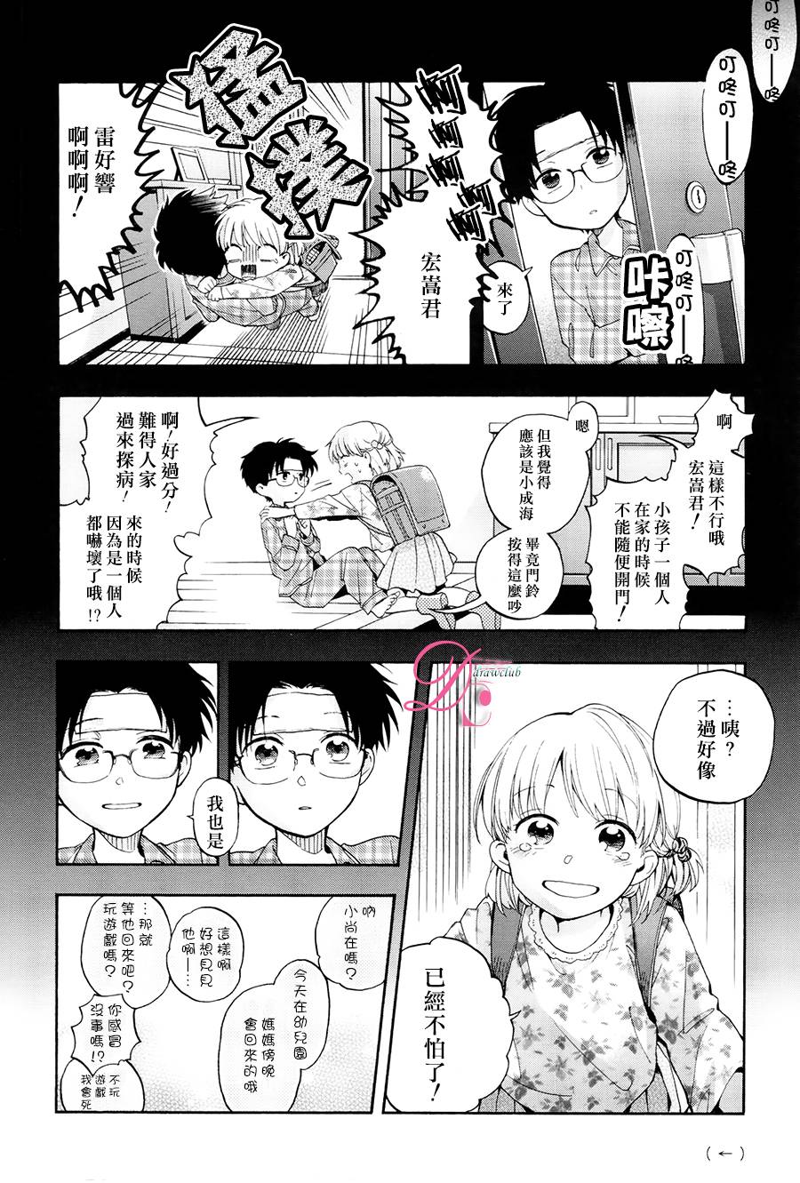 【漫画】宅男腐女恋爱真难 #11-12 12.5 2