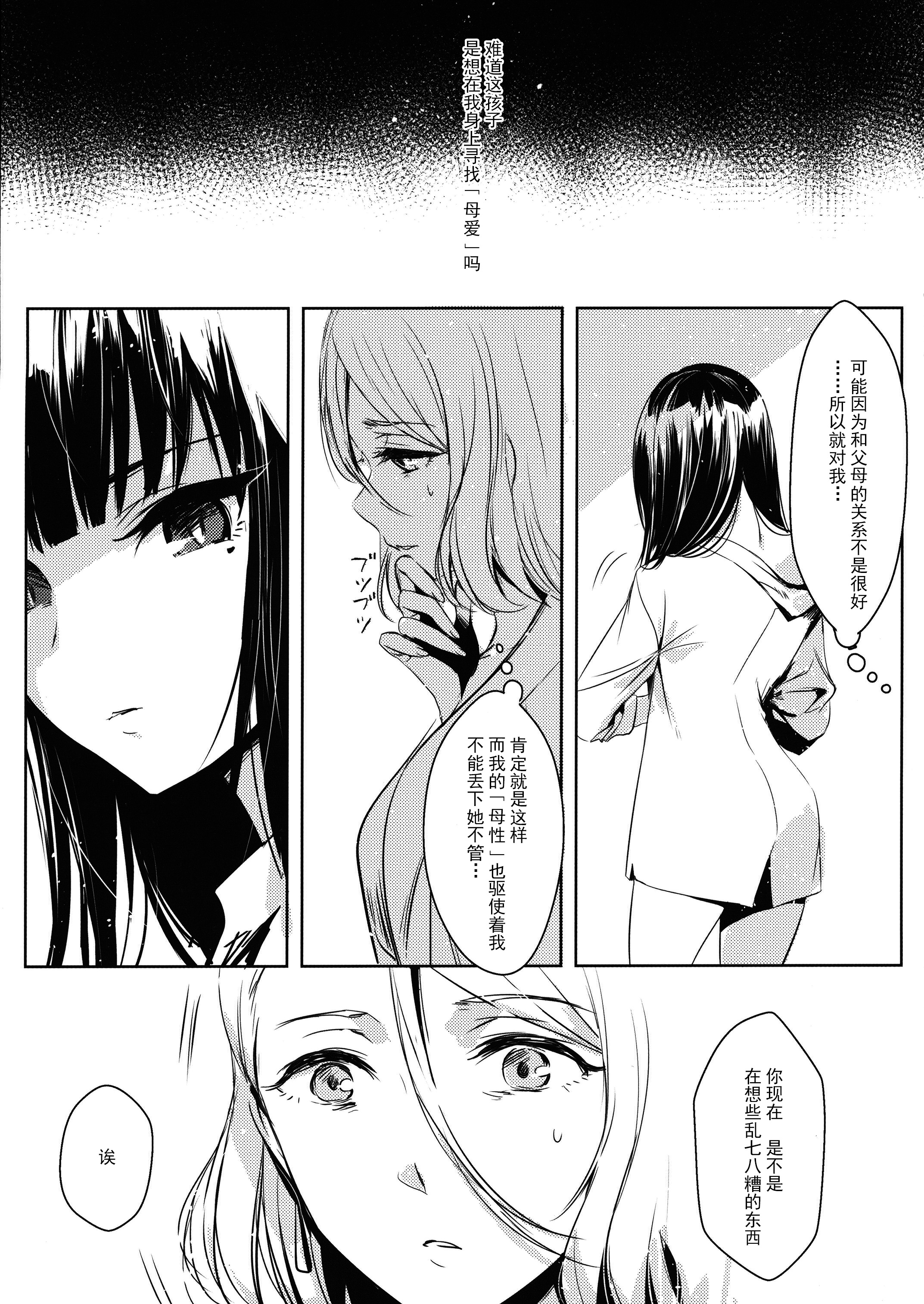 【漫画·短篇·百合】女子中学生×人妻