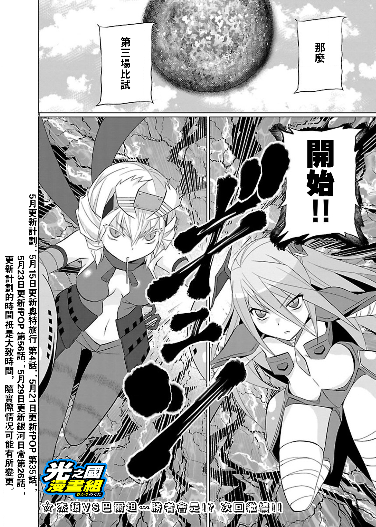 【漫画】奥特怪兽拟人化计划fpop 第55话 银色的逃亡者