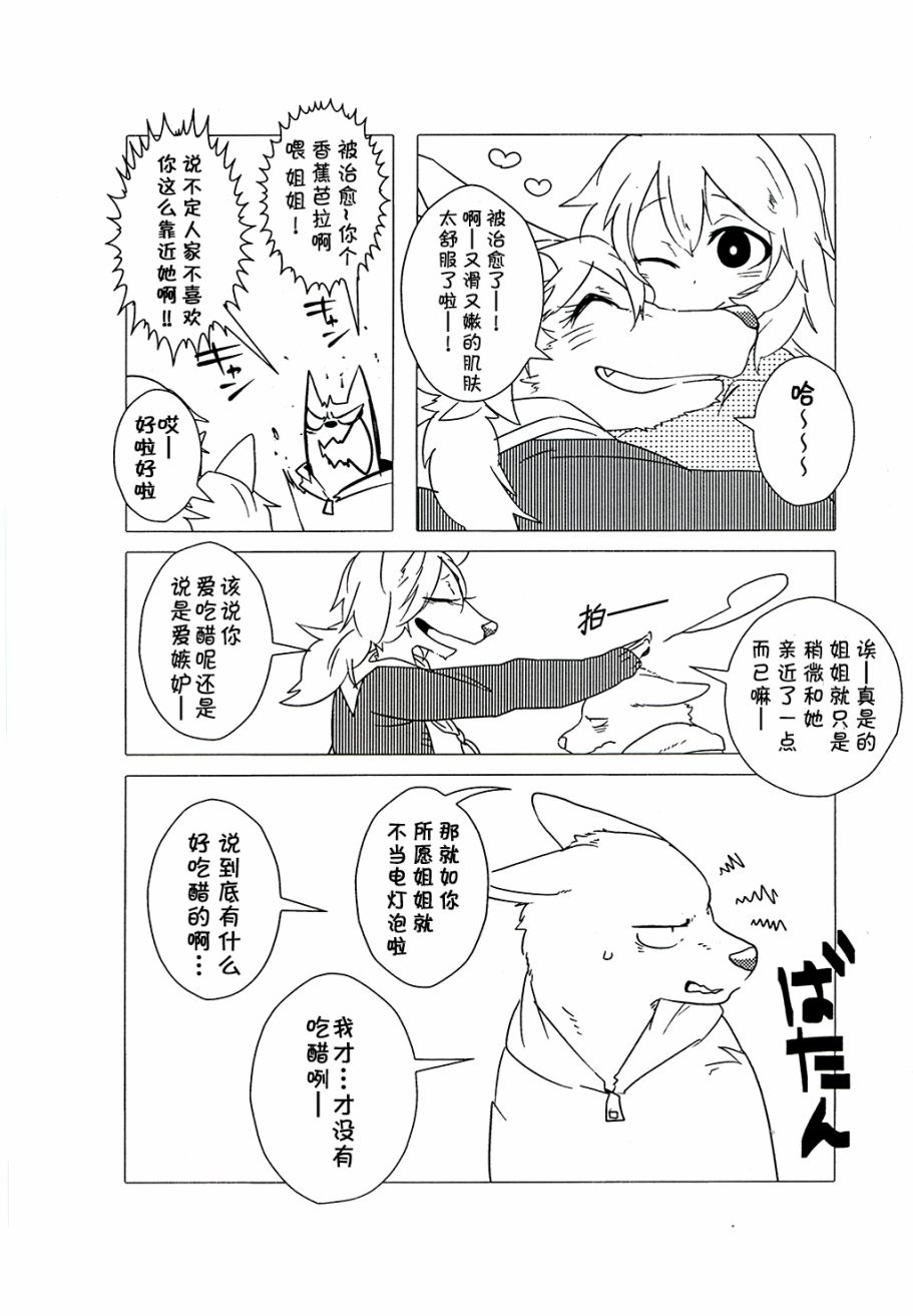 【漫画】饲主兽人和宠物女子高中生·番外3