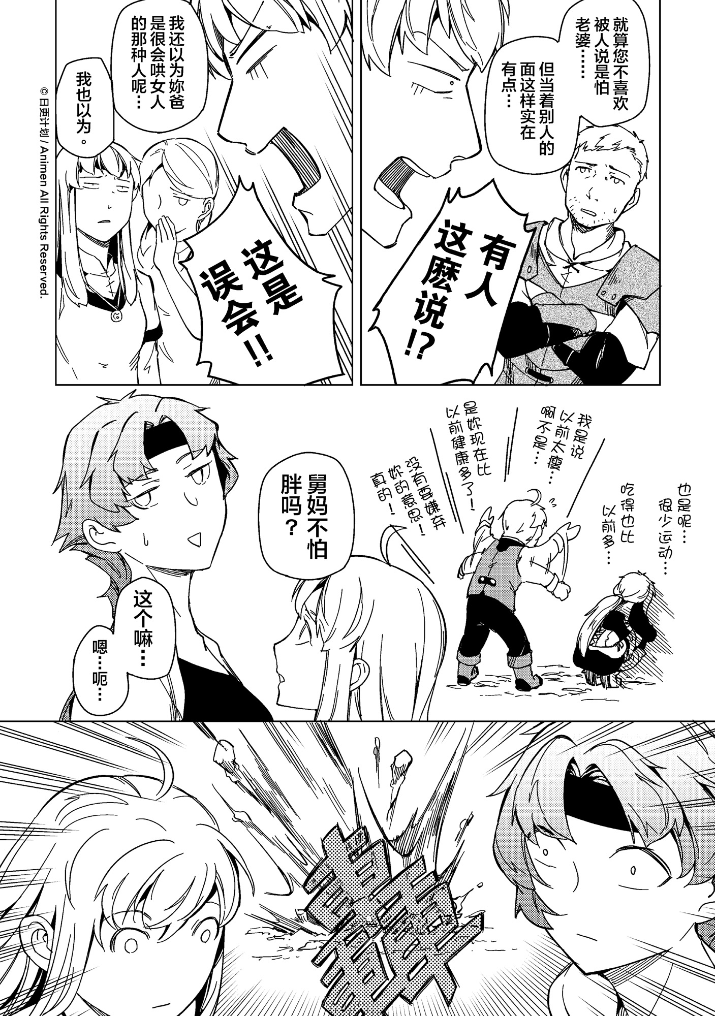 漫画退休的勇者们1111sp