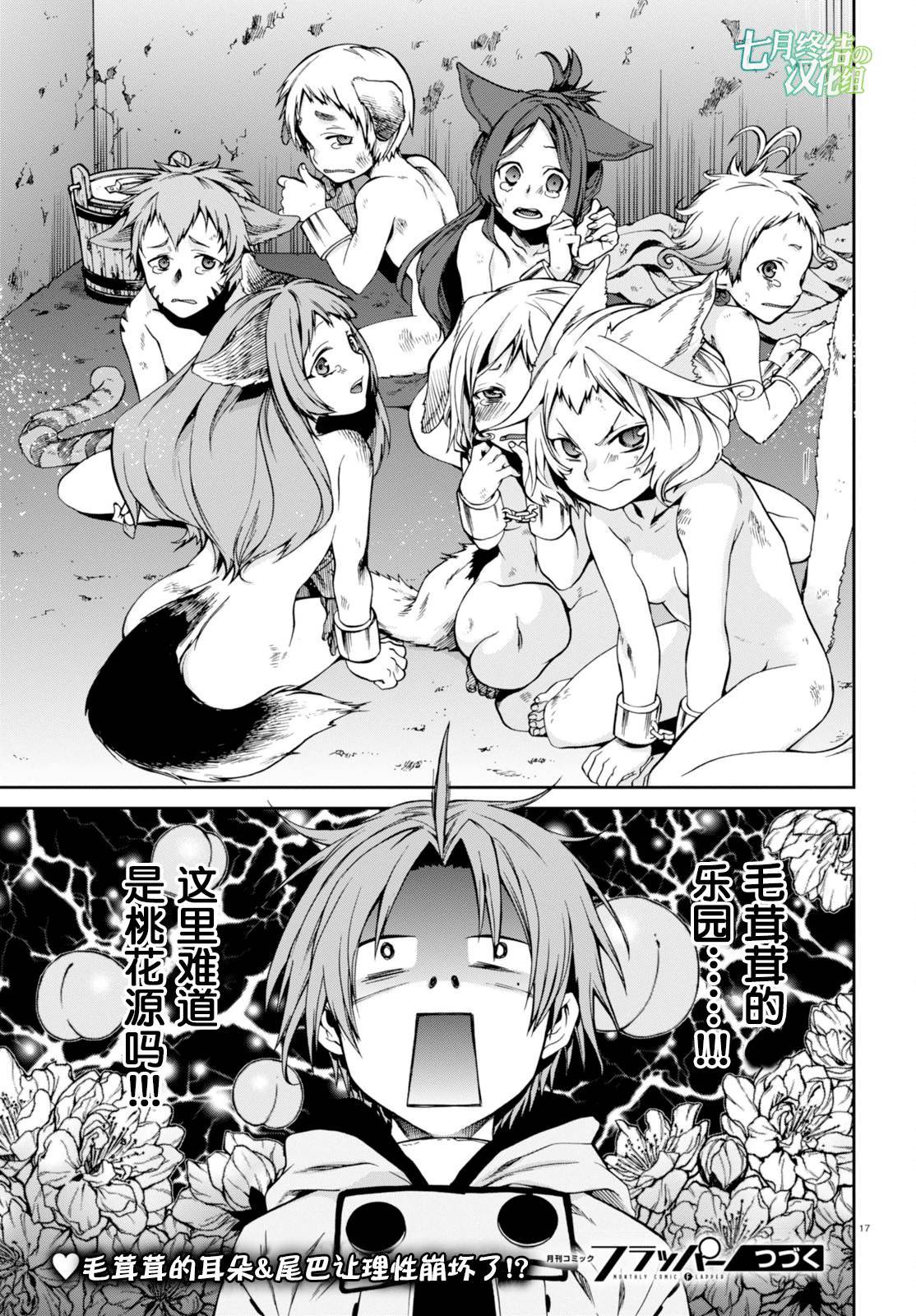 【漫画】无职转生~在异世界认真地活下去·第30话
