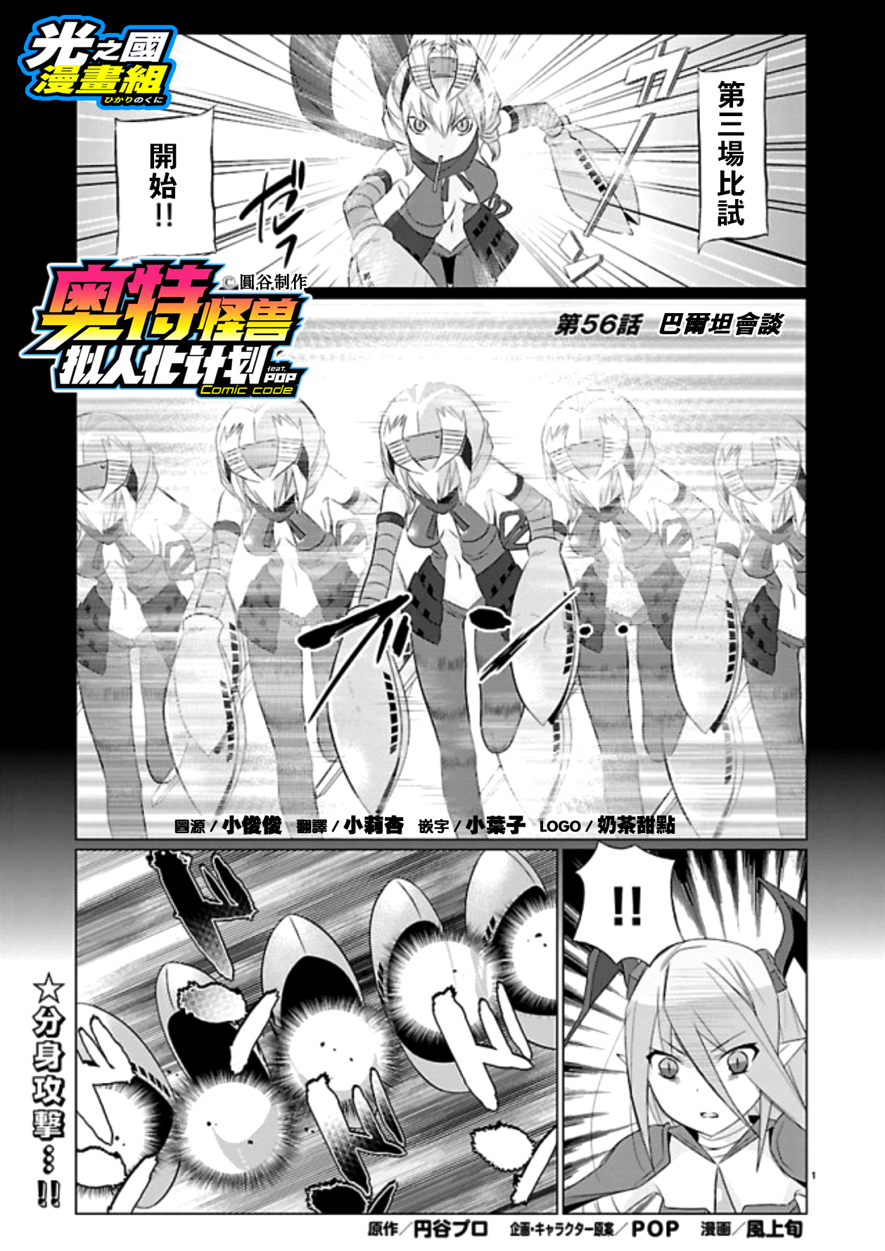 【漫画】奥特怪兽拟人化计划fpop 第56话