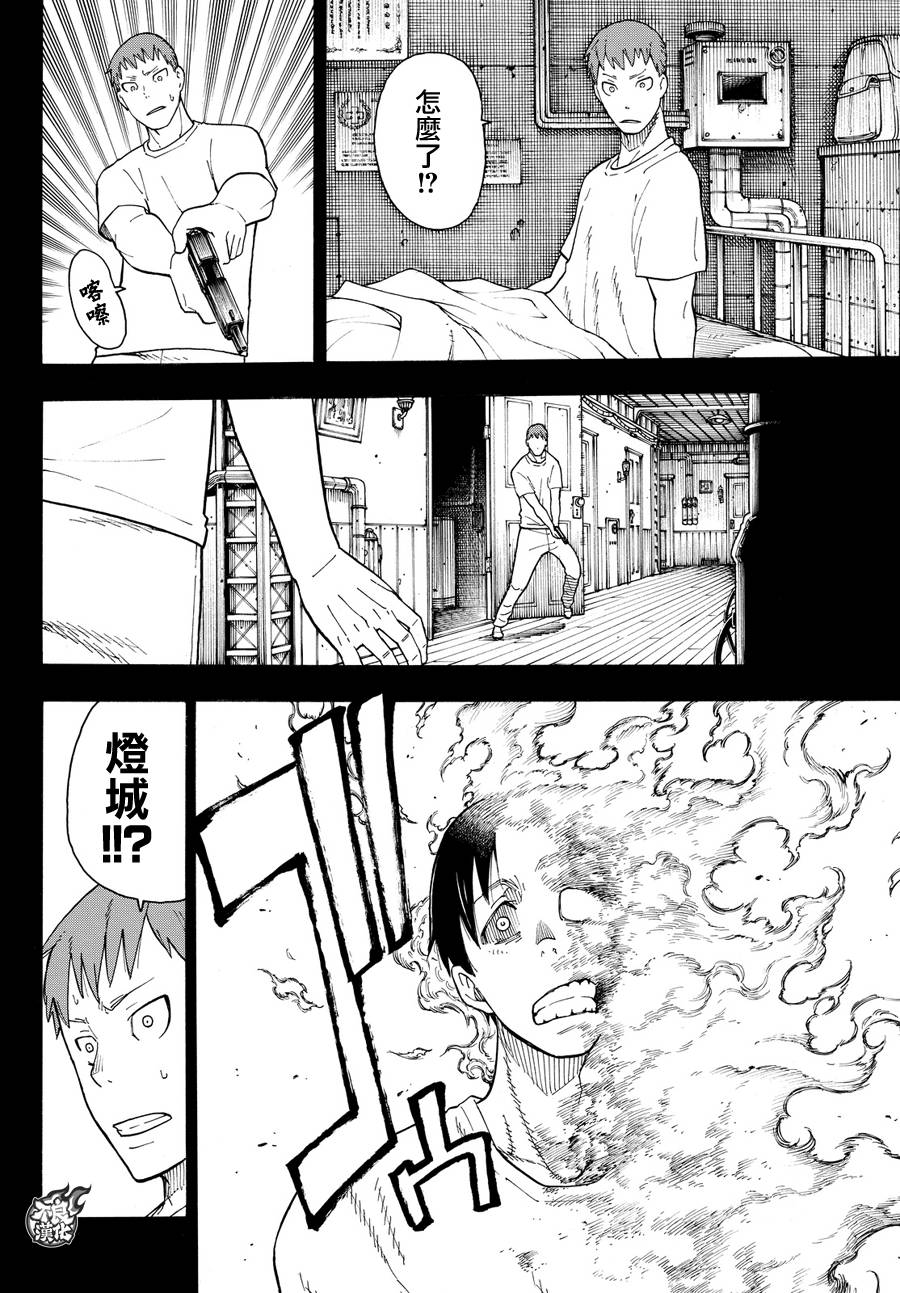 【漫画】炎炎之消防队 #36-37