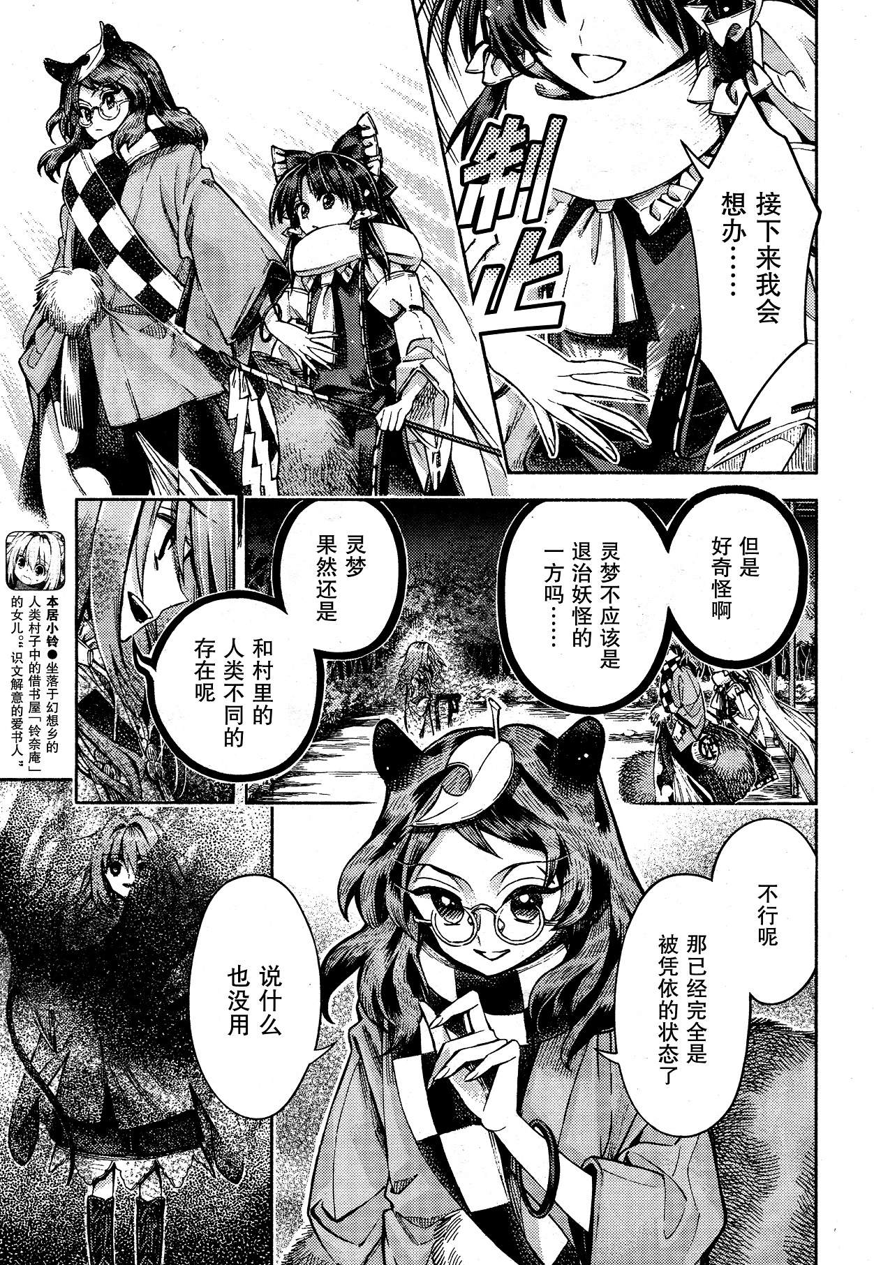 漫画 东方铃奈庵 喵玉汉化 第五十一话博丽灵梦的误算后篇