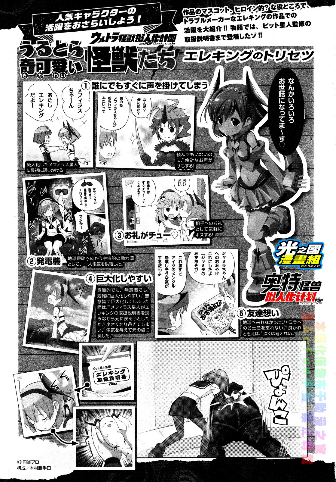 【漫画】奥特怪兽拟人化计划fpop 第37话 来自行星的本人