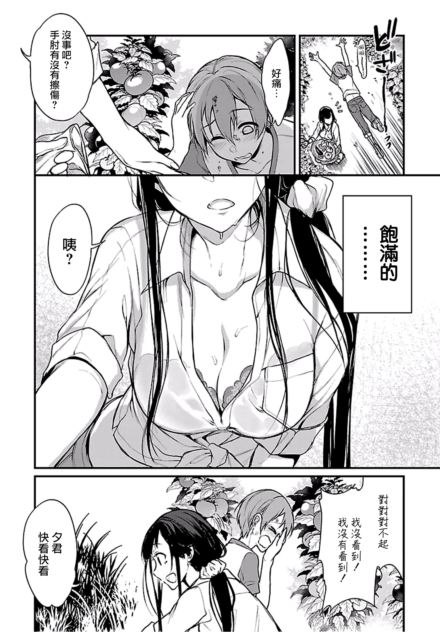 【漫画】恶魔姐姐 第11话 - acfun弹幕视频网 - 认真