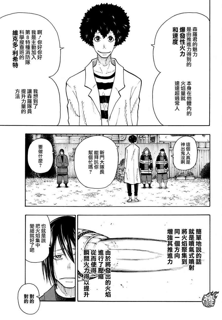 【漫画】炎炎之消防队 #64-65