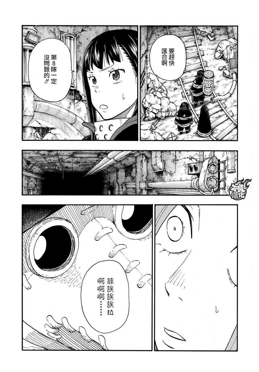 【漫画】炎炎之消防队 #76-77