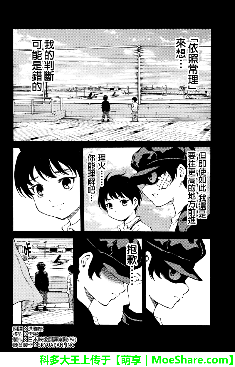 【漫画】天空侵犯 #174 - acfun弹幕视频网 - 认真你