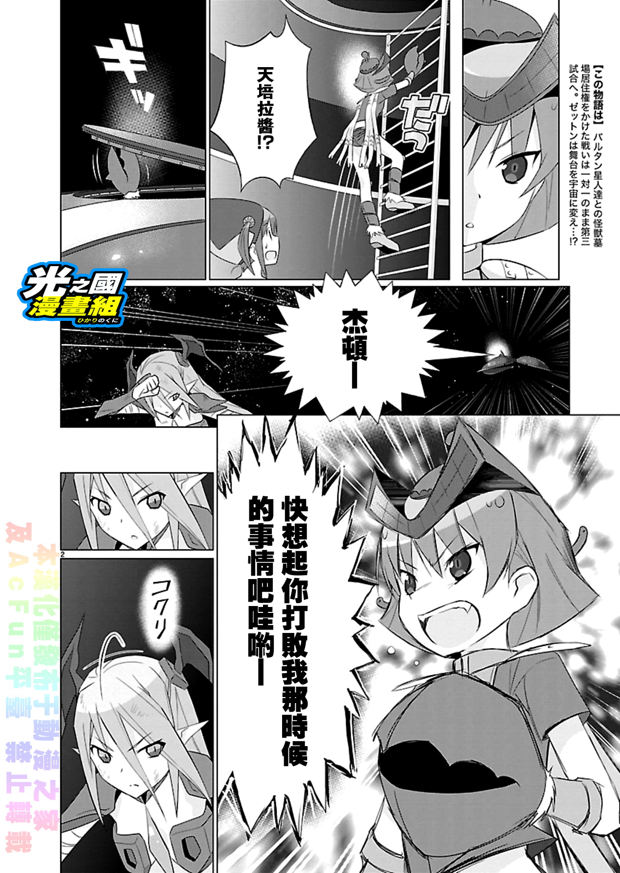 【漫画】奥特怪兽拟人化计划fpop 第58话 欢迎来到宇宙!(后篇)