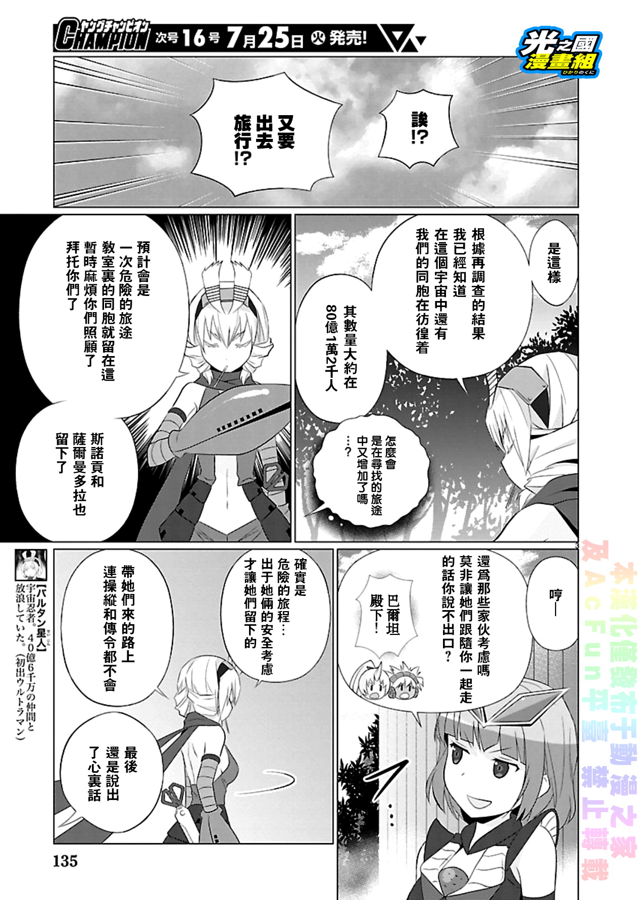 【漫画】奥特怪兽拟人化计划fpop 第59话 巴尔坦星人无尽的调查魂