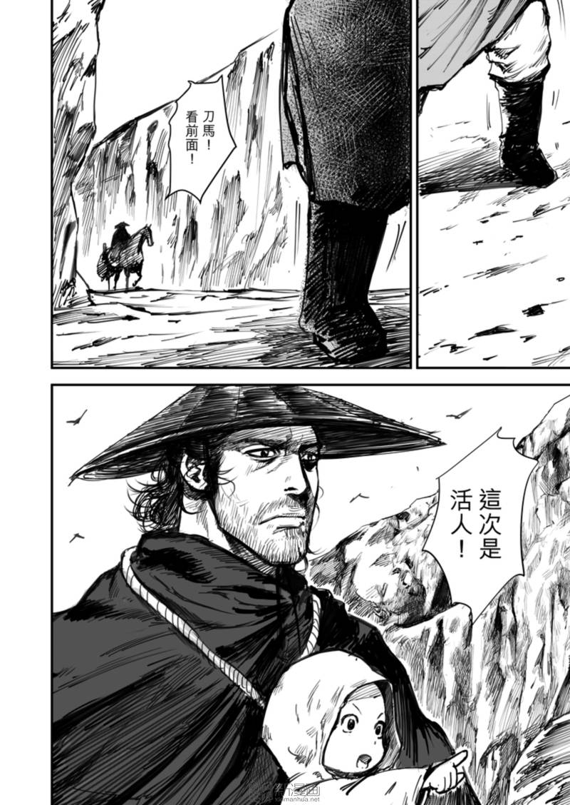 【漫画】镖人 第一话 刀马与小七