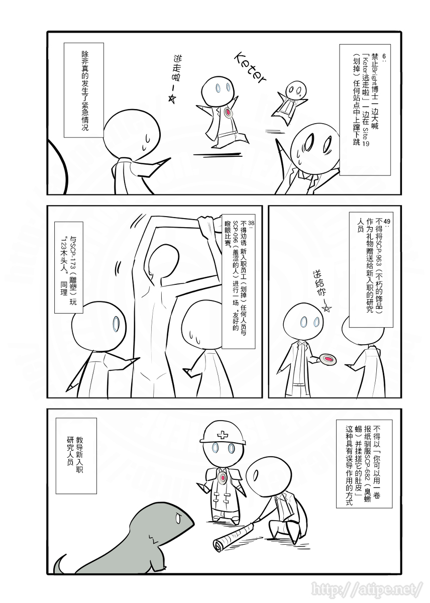 【漫画】简明易懂的scp 第09话 禁止bright博士在基金