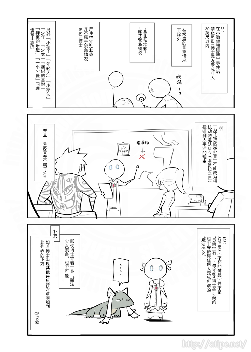 【漫画】简明易懂的scp 第09话 禁止bright博士在基金