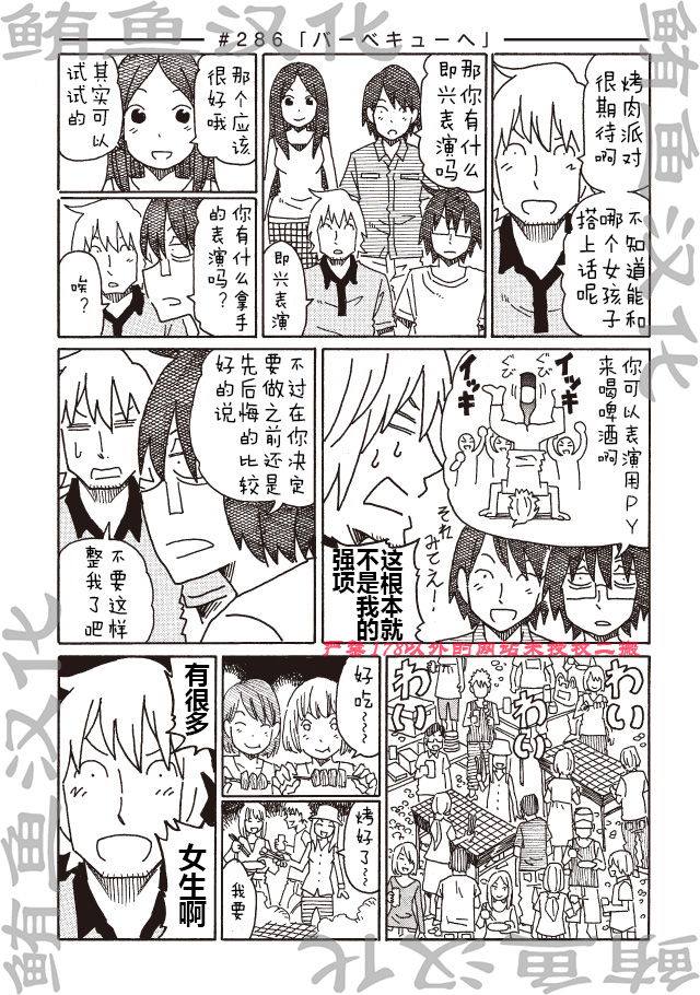 家里蹲兄妹 第82回