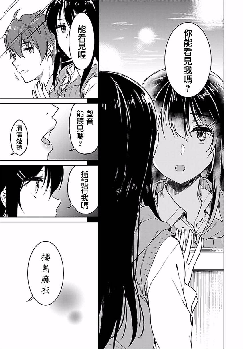 【漫画】青春期笨蛋不做兔女郎学姐的梦·第十五话