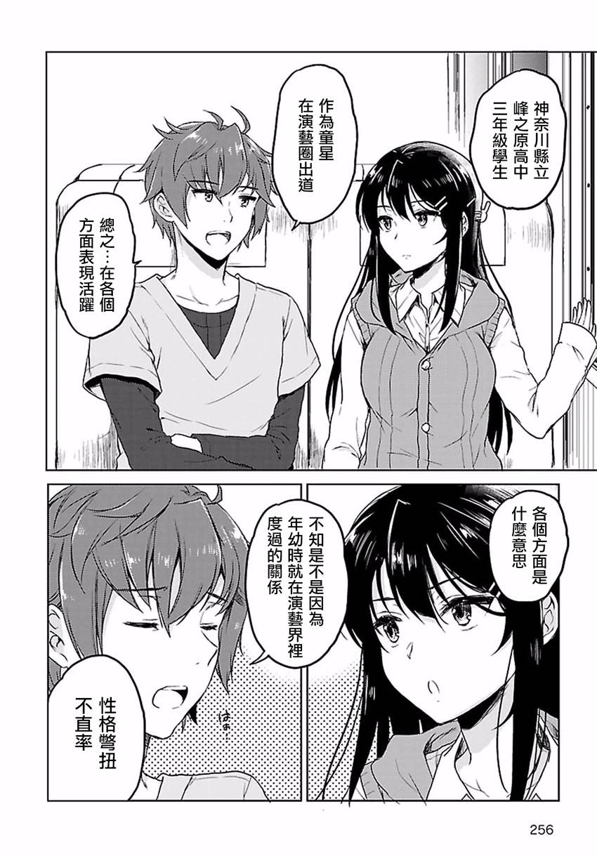 【漫画】青春期笨蛋不做兔女郎学姐的梦·第十五话