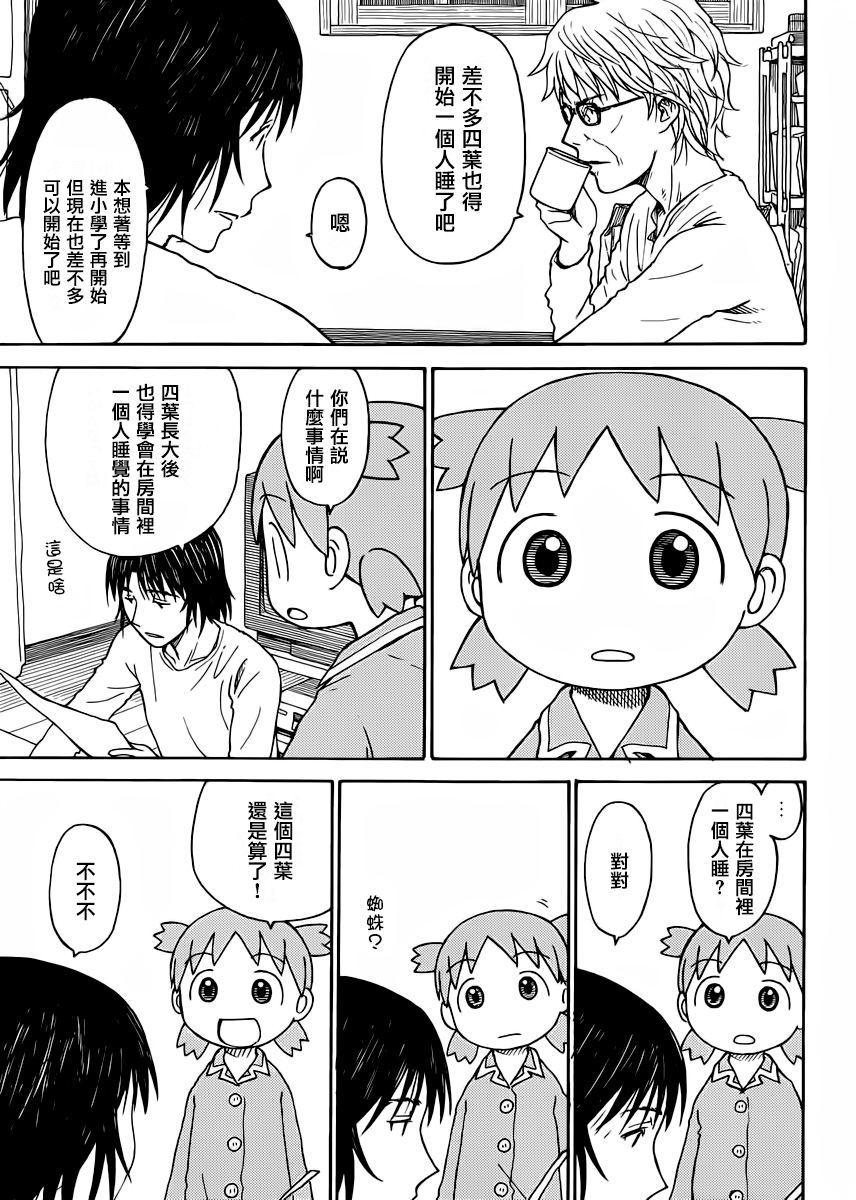 【漫画】四叶妹妹 第88话