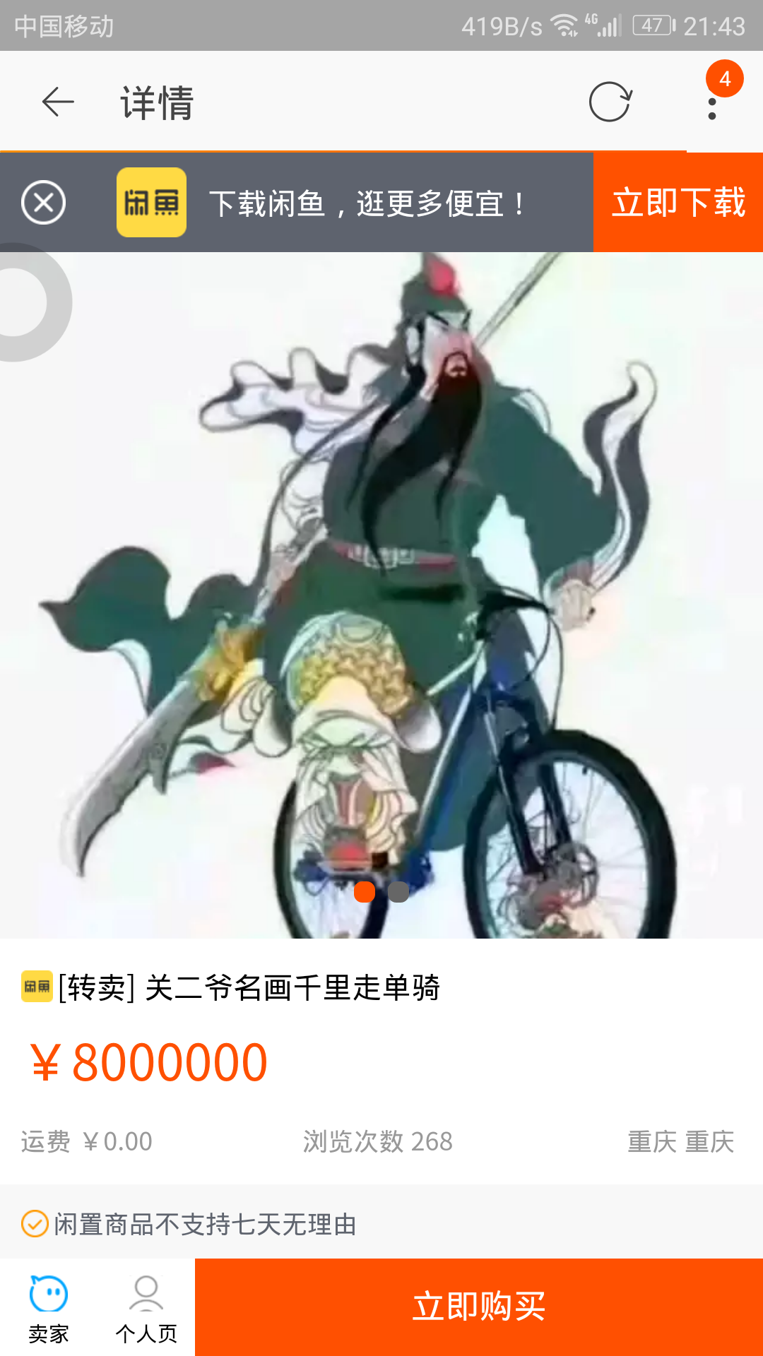 某宝上让人笑死了的名画《关二爷千里走单骑》