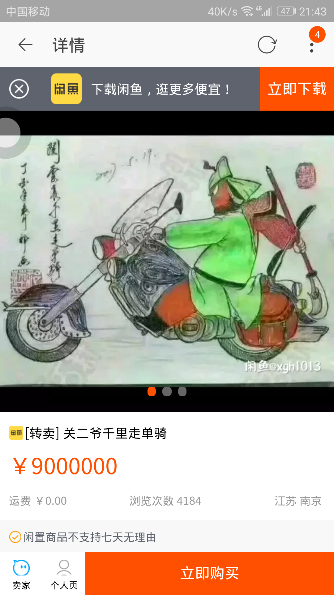 某宝上让人笑死了的名画《关二爷千里走单骑》