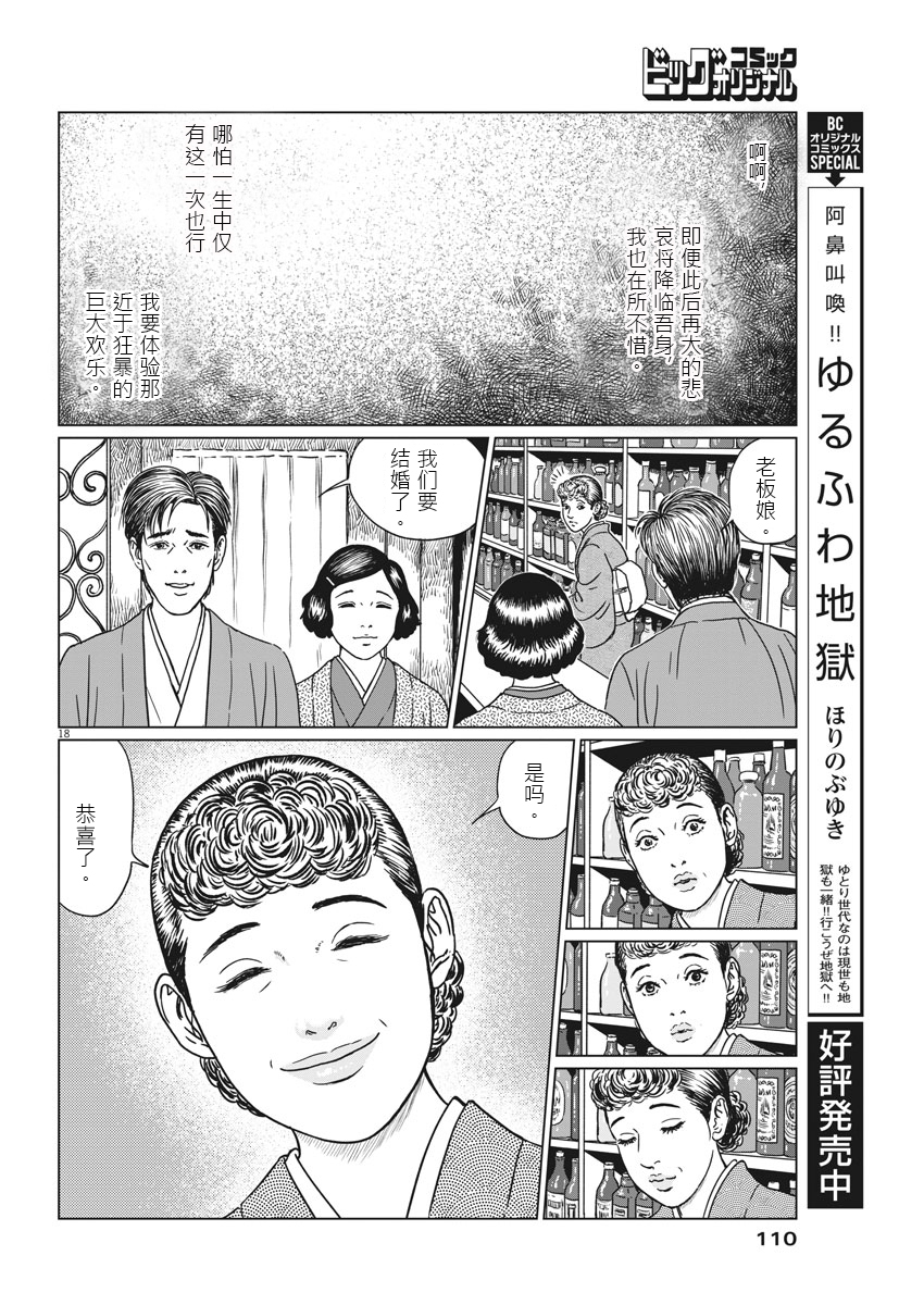 伊藤润二《人间失格》第十话