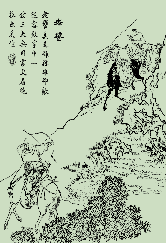 志怪故事·聊斋志异(卅三)