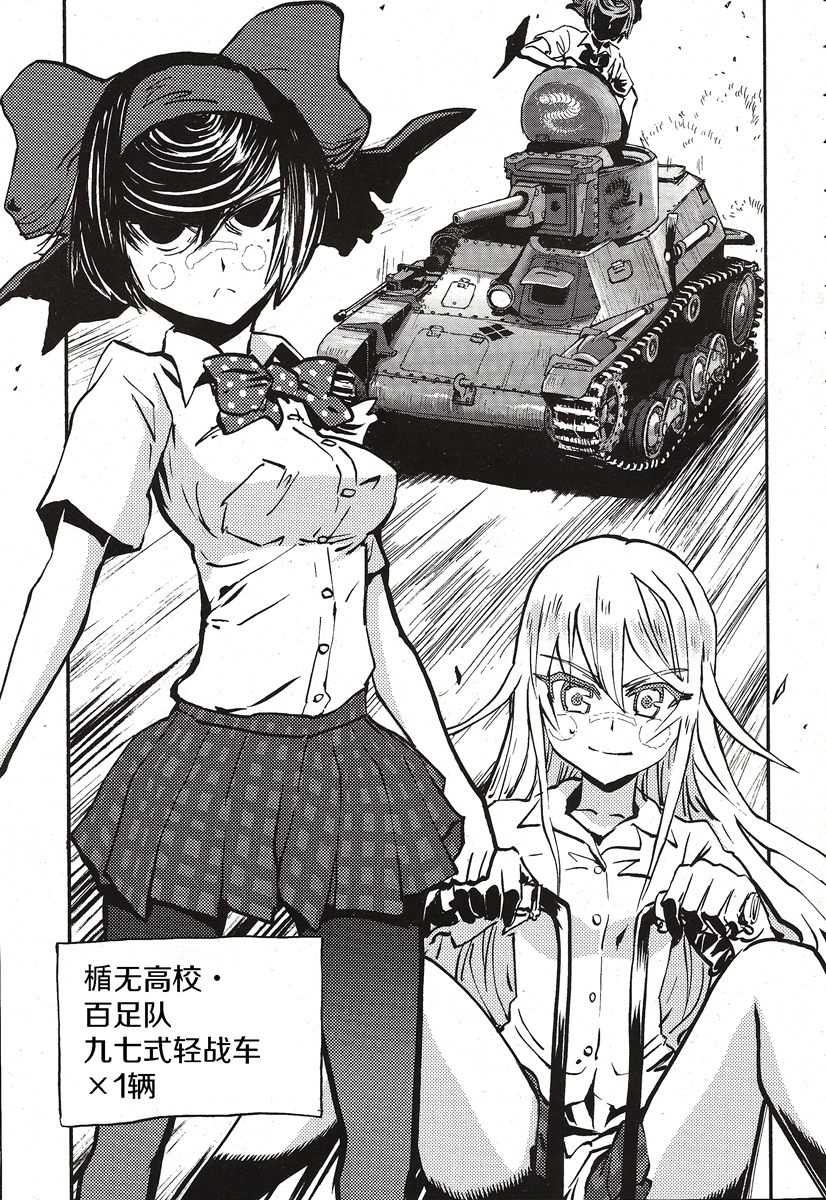 【漫画·金币车】少女与战车:缎带武士·第十三·十四