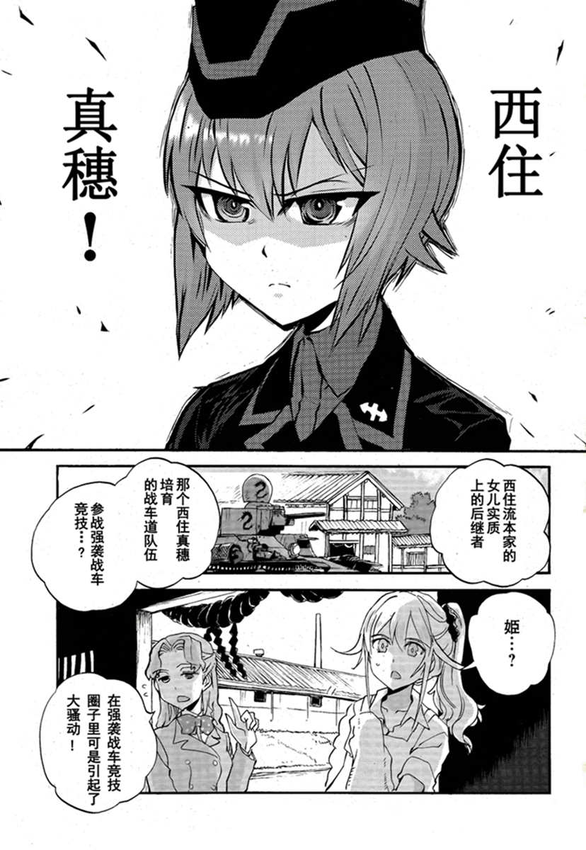 漫画少女与战车缎带武士第十五十六话