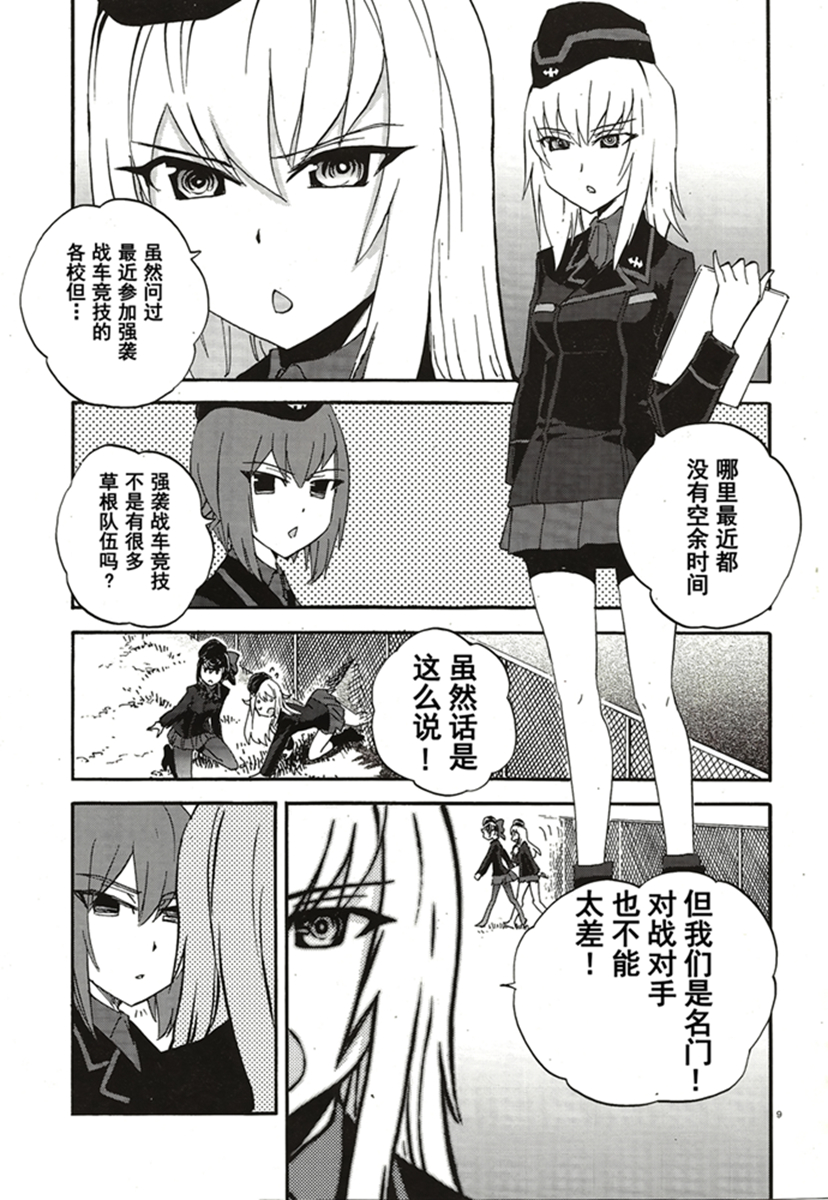 漫画少女与战车缎带武士第十五十六话