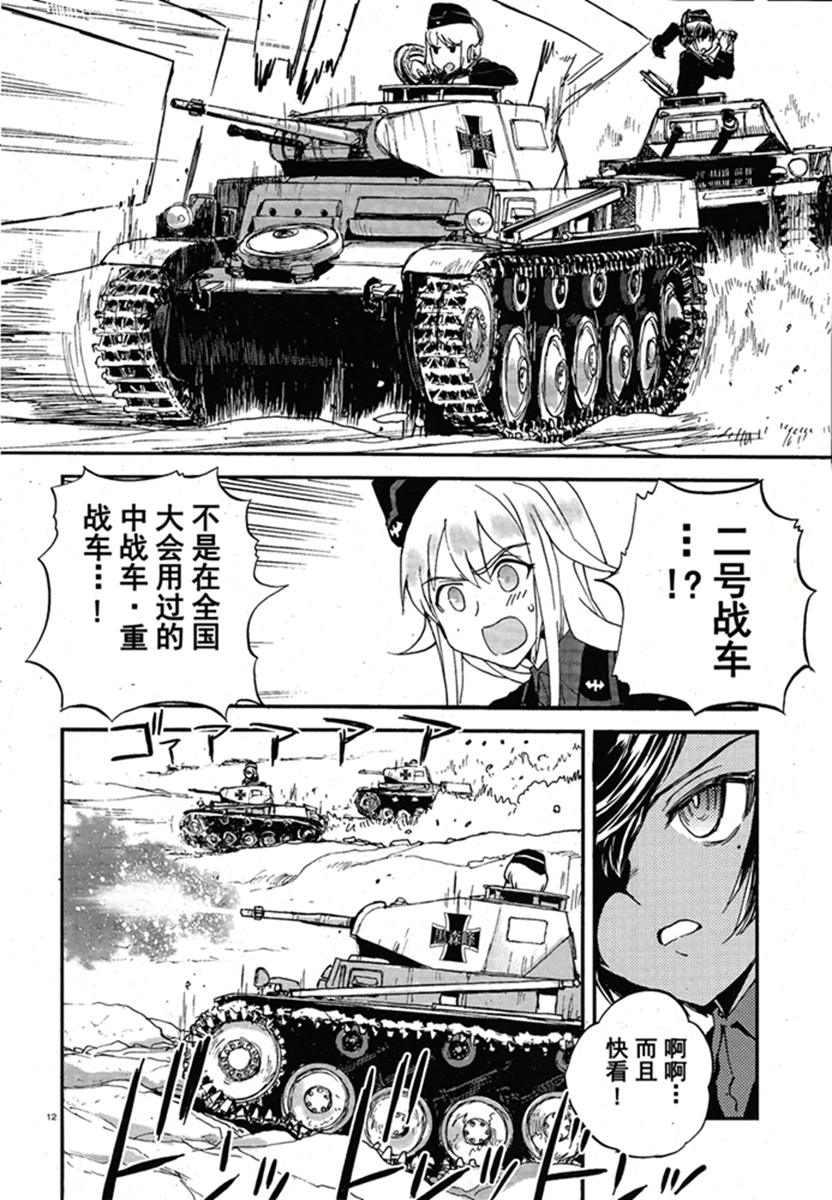 漫画少女与战车缎带武士第十五十六话