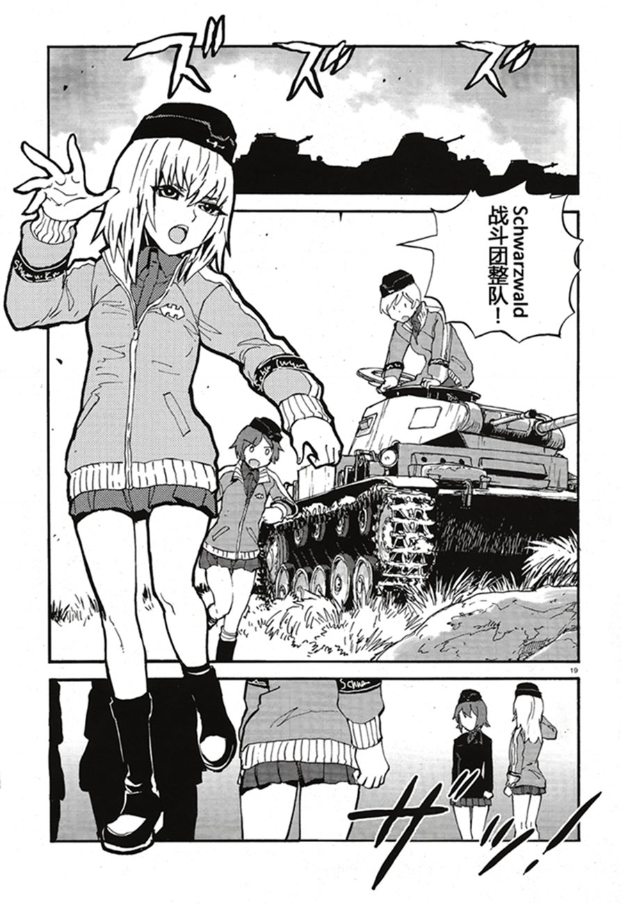 漫画少女与战车缎带武士第十五十六话