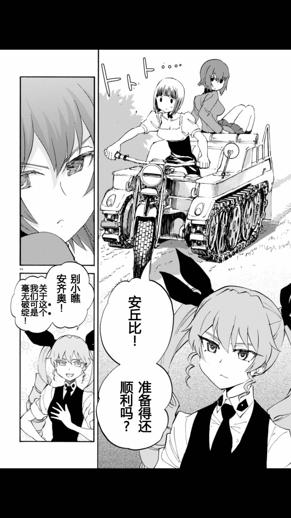 【漫画】少女与战车:缎带武士·第十九·二十话