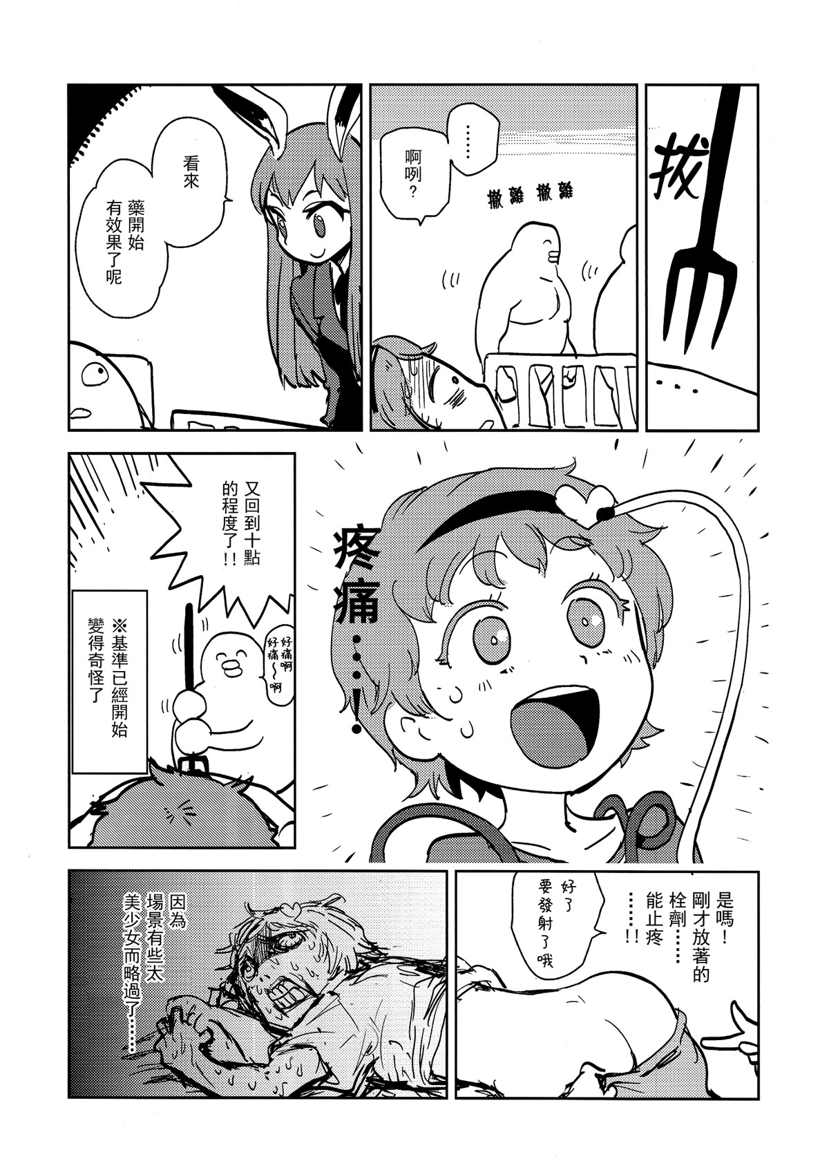 【漫画·喵玉1373】觉大人的恋结石【火鸟】