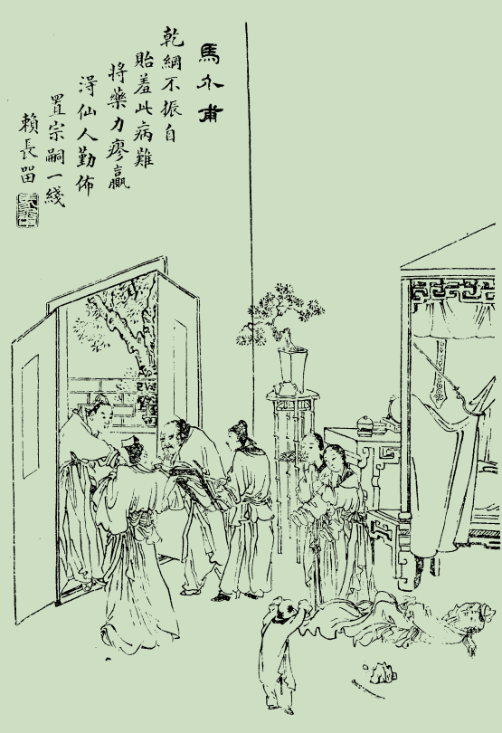 志怪故事聊斋志异五十四