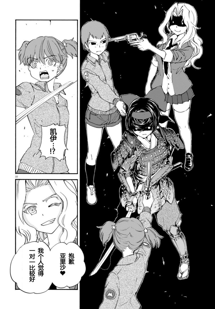 【漫画】少女与战车:缎带武士·第二十五·二十六话