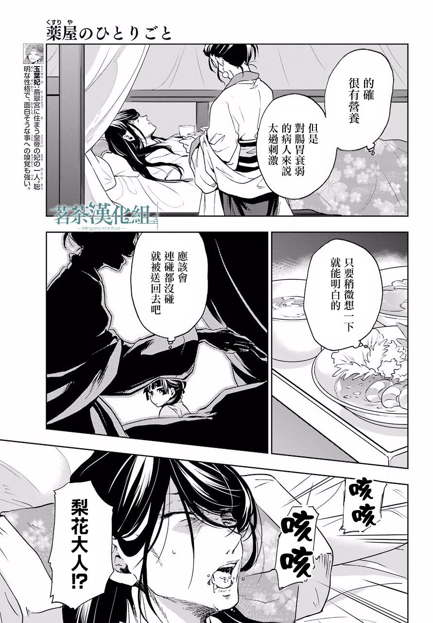 漫画 药屋少女的呢喃 05 Acfun弹幕视频网 认真你就输啦 W ノ つロ