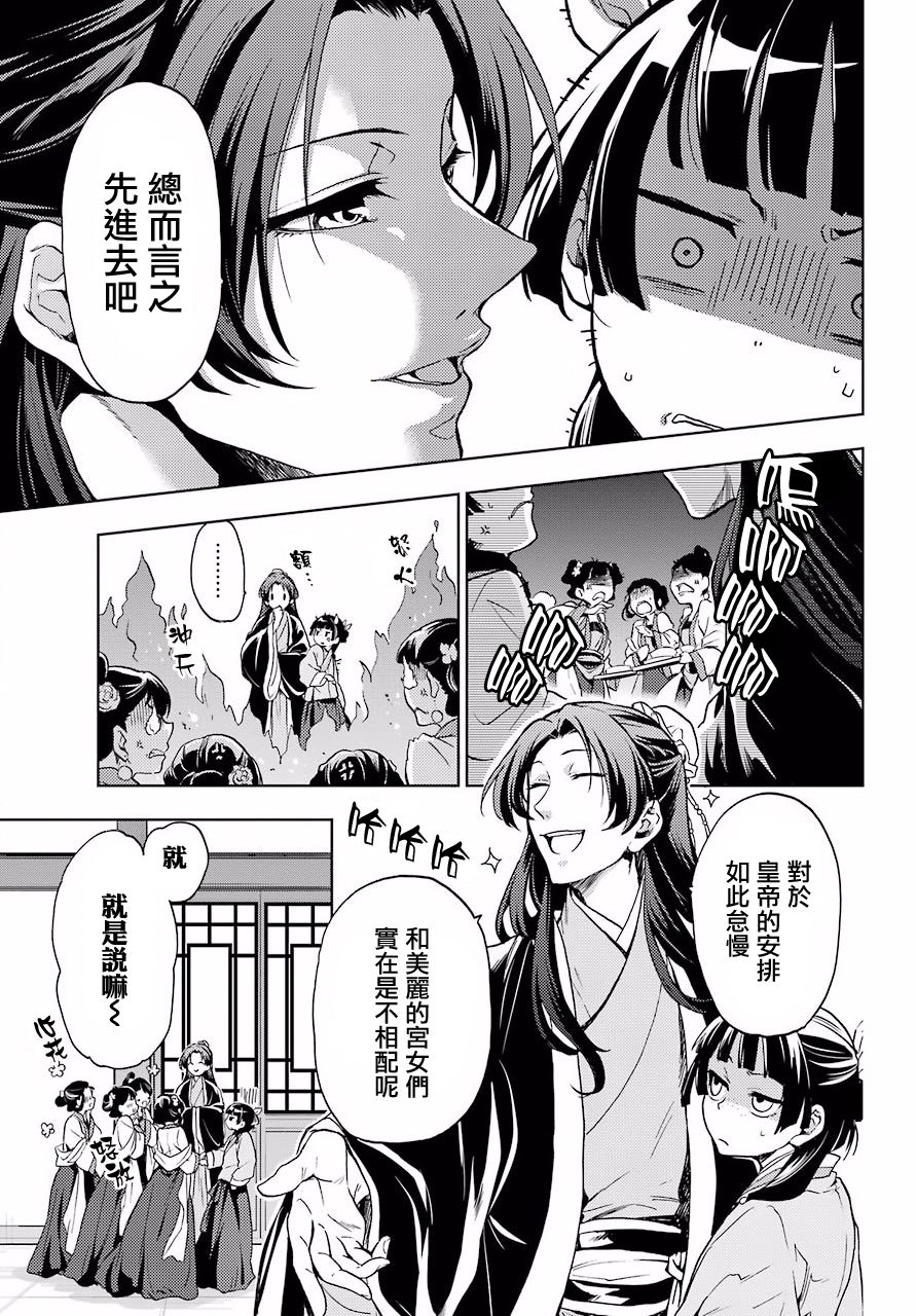 漫画 药屋少女的呢喃 05