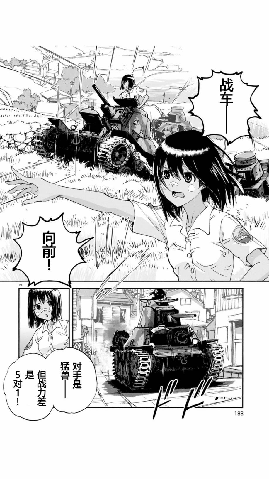 【漫画】少女与战车:缎带武士·第二十八·二十九话