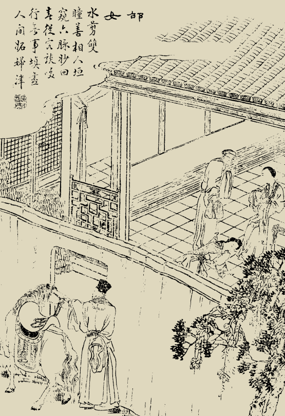 志怪故事·聊斋志异(六十六)